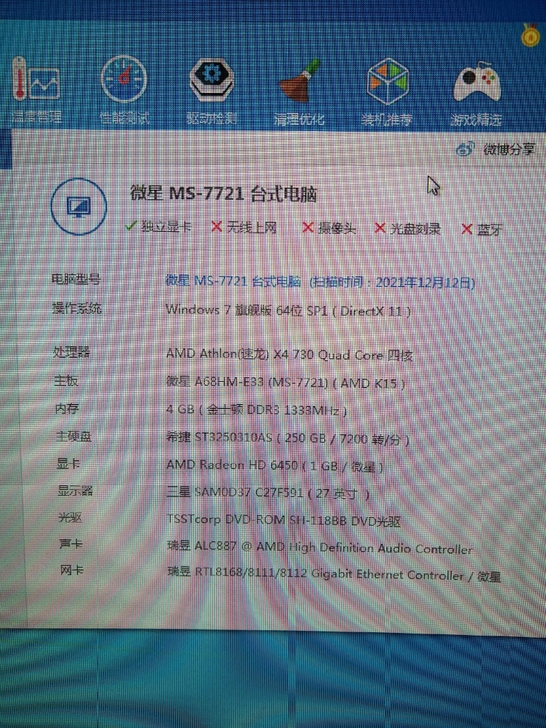 amd 四核电脑，4g内存。微星a68hm...