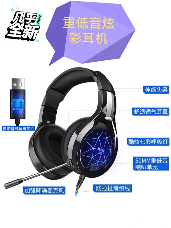 诺西耳机，伸缩头箍，降噪麦克风，酷炫七彩呼...