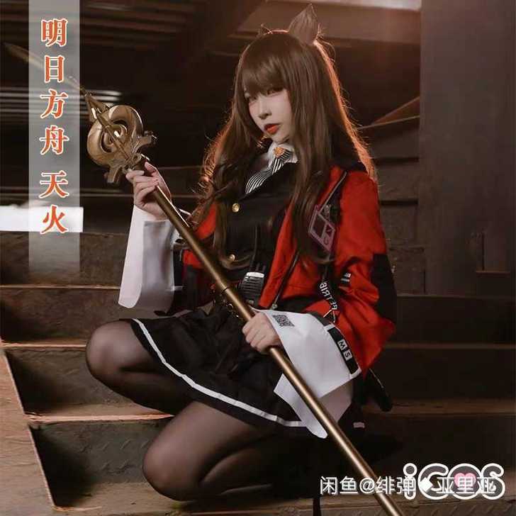 【除耳尾大全套】明日方舟 天火cos 可换