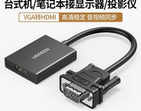 【年终盛典价】绿联vga转hdmi转换器笔...