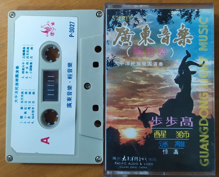 广东音乐##amp；mdash；##amp...