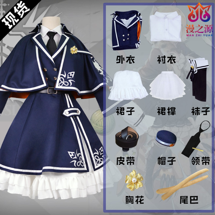 漫之源 Cosplay女装