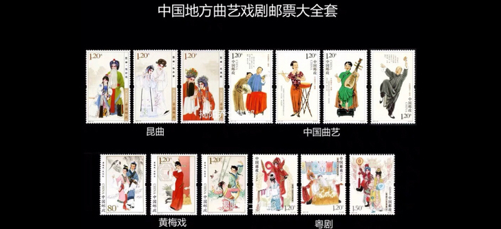 中国地方曲艺戏剧邮票大全套 4套