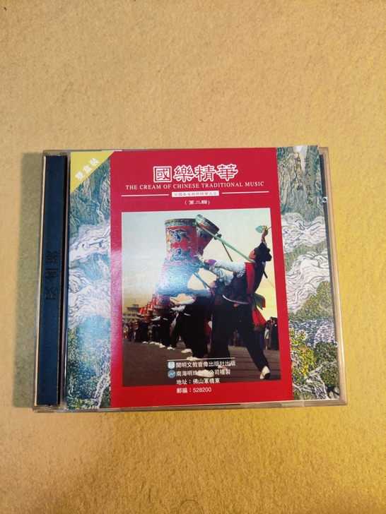 民族音乐，二手不退不换