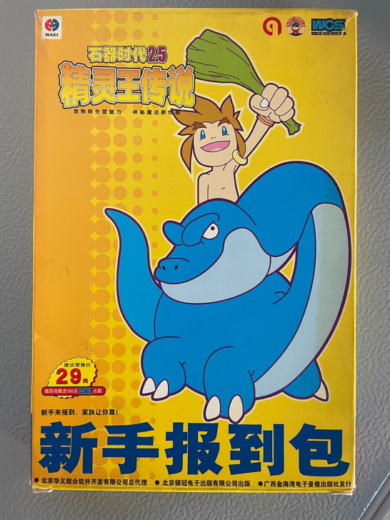 石器时代一精灵王传说。