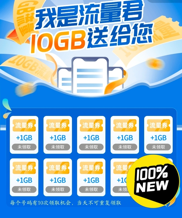 广东电信 每日1GB,每天都能领取!!