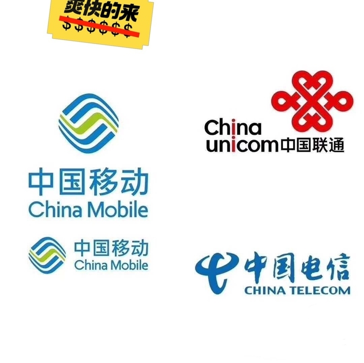 移动，联通，电信 全国充值一般1天内到账