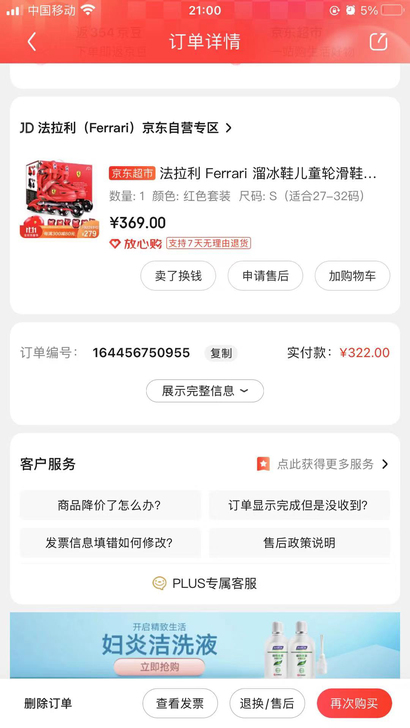 儿童滑轮，适合24到32码，买来只在家里用...