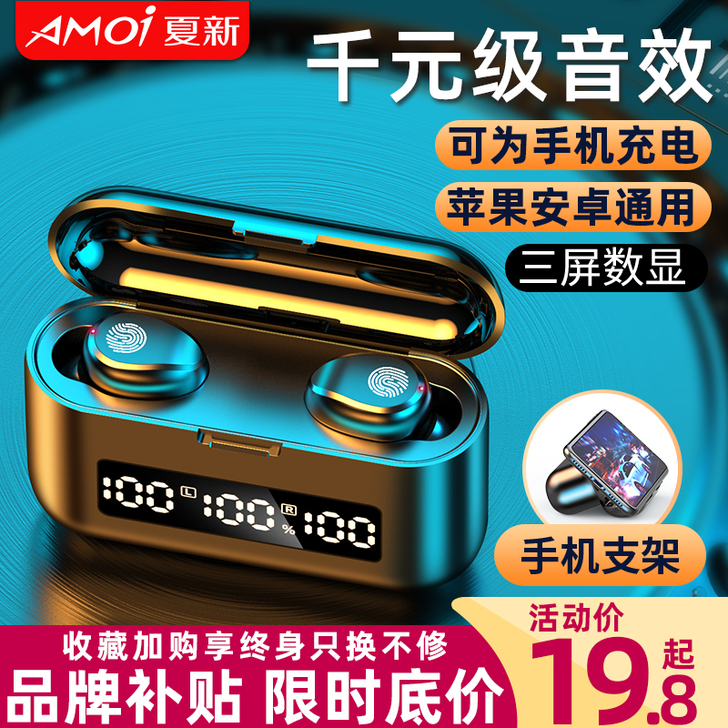 Amoi/夏新 蓝牙耳机