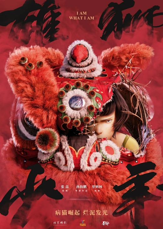 电影票  舞狮少年