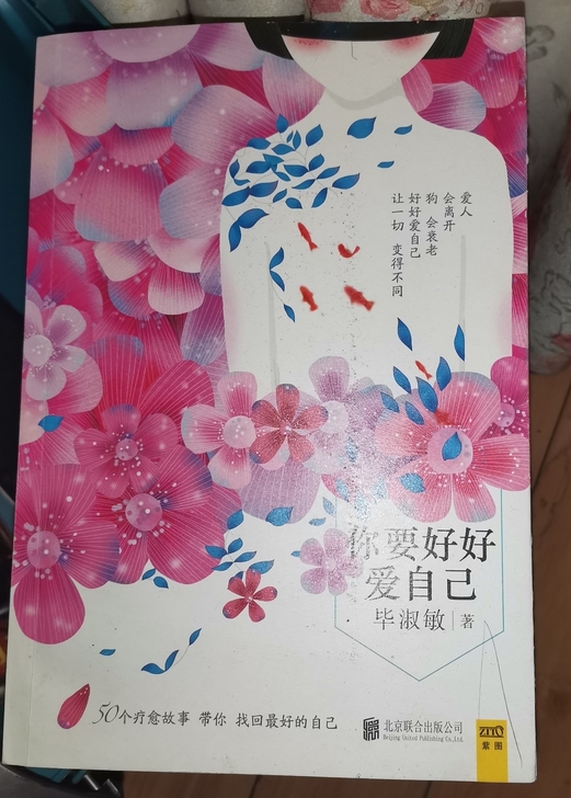 《你要好好爱自己》毕淑敏