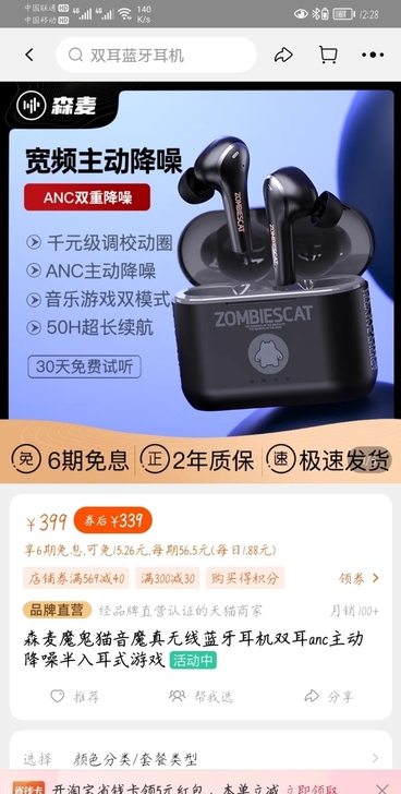 森麦ZCT5蓝牙耳机魔鬼猫联名款。今年三百...