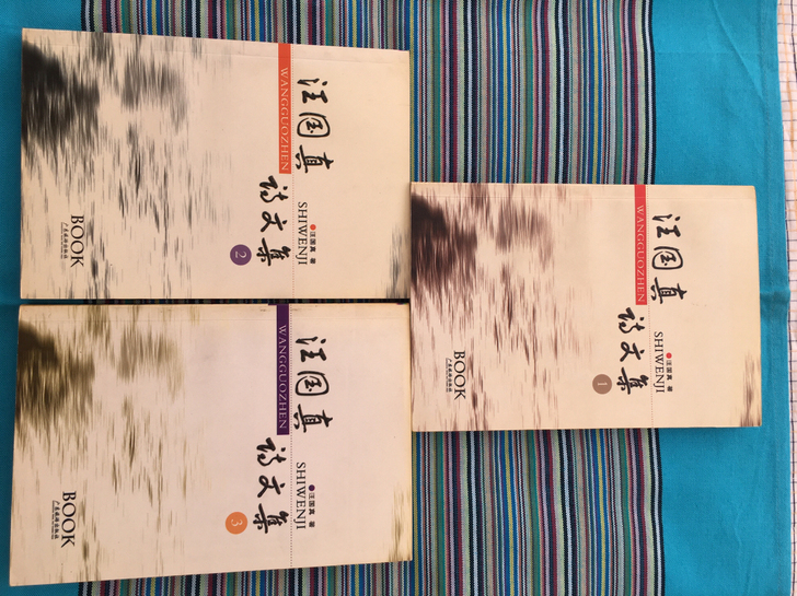 汪国真诗文集(2)