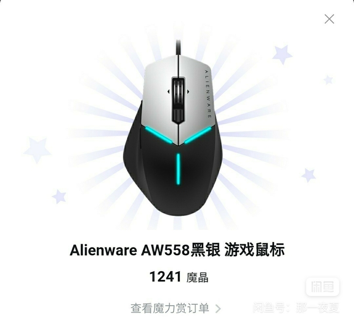 全新外星人鼠标558 170/个