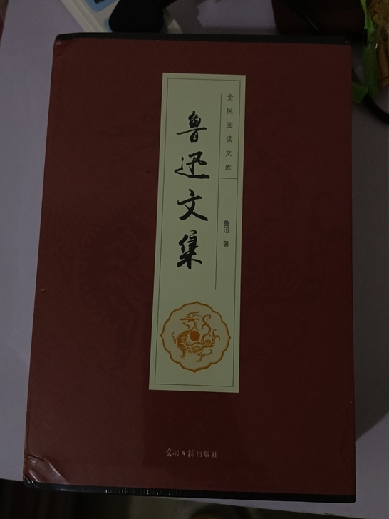 鲁迅文集50包邮！