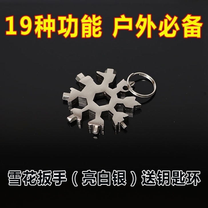 多功能雪花扳手户外工具便携带螺丝刀起瓶盖器...