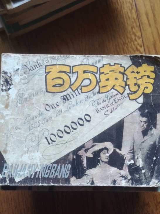 小人书，十五一本，多买有送