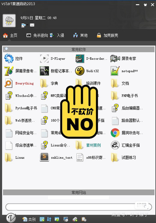 日常学习使用，白帽网络安全工具运行环境：w...