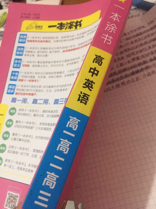 一本涂书 英语