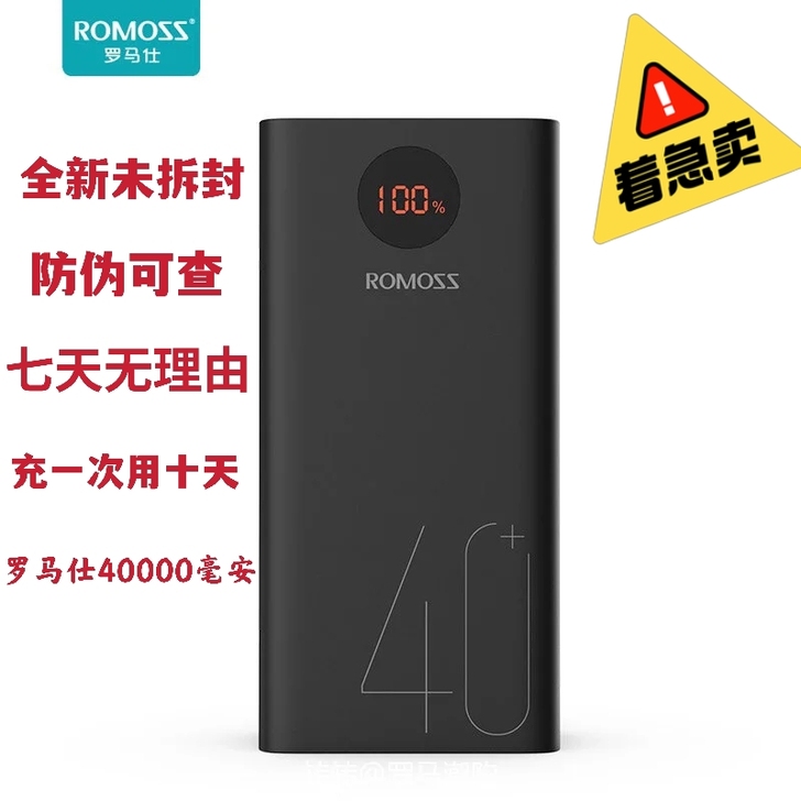 ［厂家清仓］罗马仕40000毫安充电宝  ...