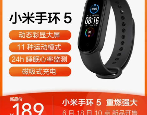 [转卖]【狂欢价】小米手环5智能心率监测蓝...