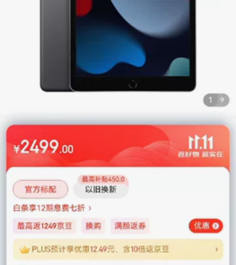 Apple iPad 10.2英寸平板电脑...