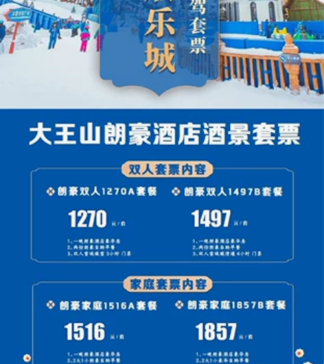 长沙大王山旅游度假区酒景套票 [炸弹]暑期...