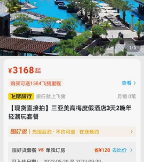 三亚米高梅酒店三天两晚套票两套，五星级酒店...