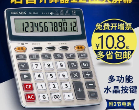 计算机 计算器办公用器计算器语音真人发音大