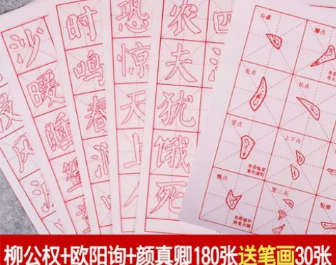 毛笔字帖练字书法作品纸练习宣纸专用楷书入门...