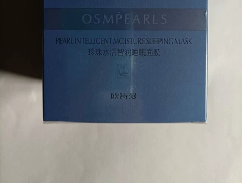 出欧诗漫珍珠水活智润睡眠面膜100g 全新...