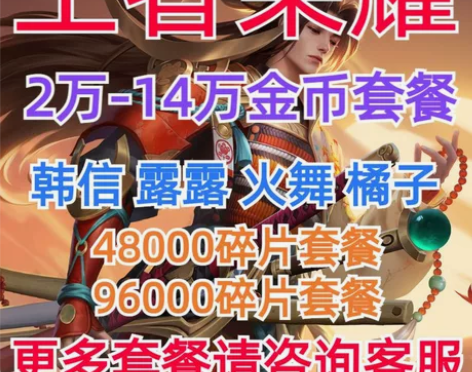 王者荣耀满级铭文转移号水晶号成品出售,双系...