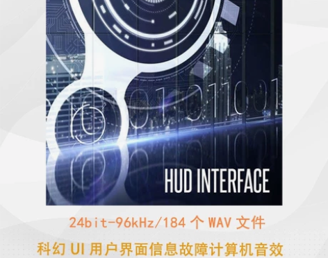 科幻UI用户界面信息故障计算机音效 Aud...
