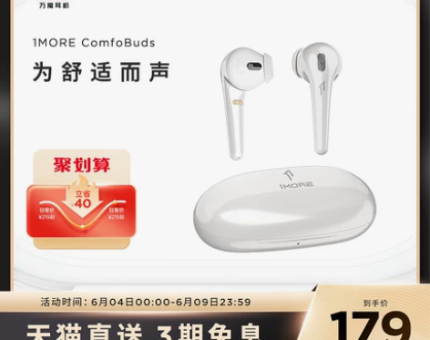 【狂欢价】1MORE/万魔 ComfoBu...