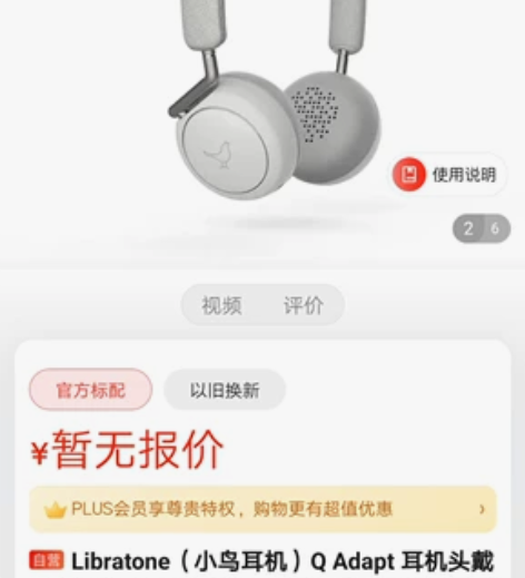 Libratone小鸟降噪耳机,京东137...
