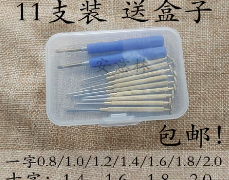 小螺丝刀 修表工具 眼镜 钟表 手表 小起...