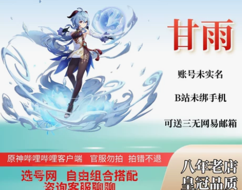 【三改】原神B服活邮甘雨初始多黄专武成品号...