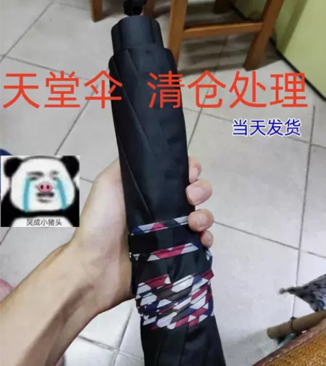 【疫情清仓促销】自家小店天堂雨伞39.9包...