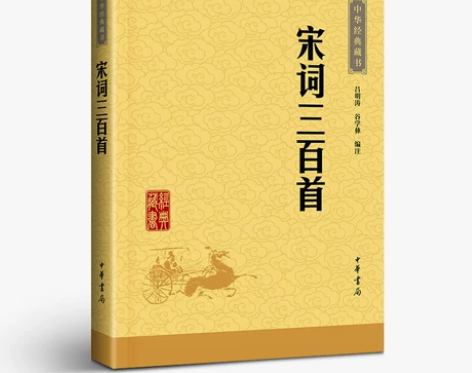 宋词三百首 经典宋词三百正版包邮 首 中华...