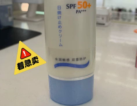 全新的蜜丝婷小蓝帽清爽水润防晒，一般贸易带...