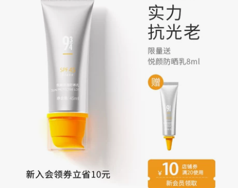 943/934旗舰店悦颜防晒霜女脸部防紫外...