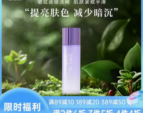 化妆水 补水化妆水肌养晶光透肌精粹水爽肤水...