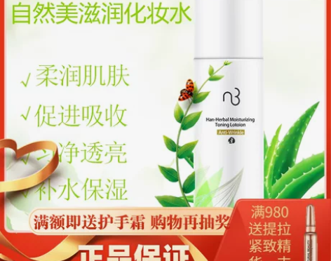 化妆水 补水化妆水自然美滋润831006正...