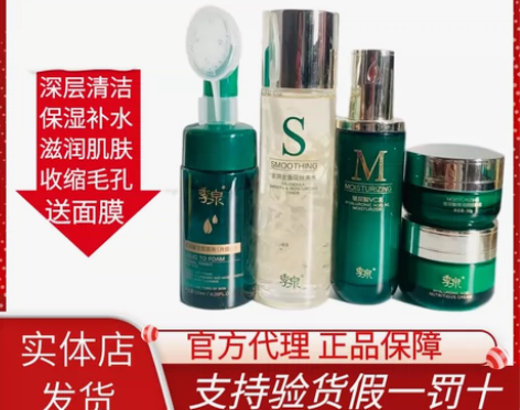 眼霜季泉氨基酸洁面慕斯洗面奶喷雾补水化妆品金