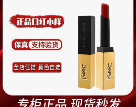 圣罗兰口红小样大牌正品滋润小金条1966生...