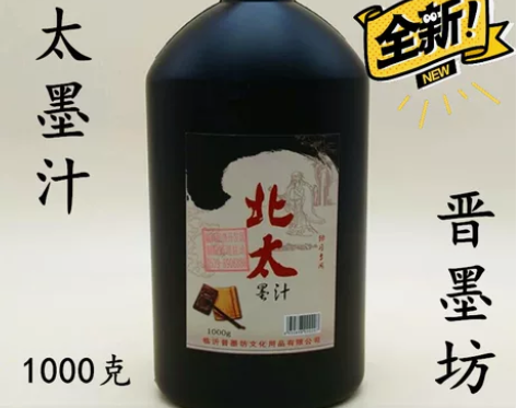 包邮北太墨汁大桶书画练习墨汁1000克2斤...