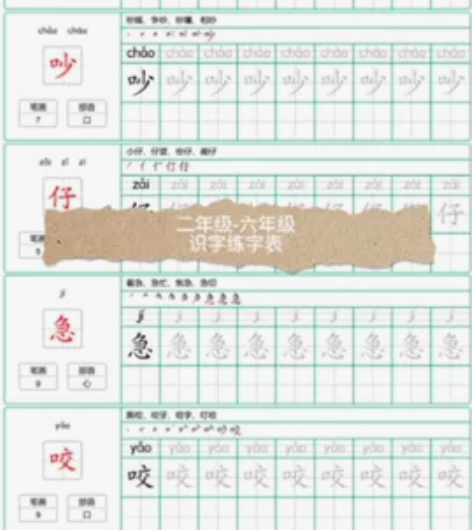 小学生需要的， 语文、日常需要的识字练字....