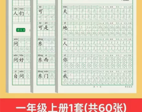 1年级上册人教版同步语文生字笔顺点阵控笔训...