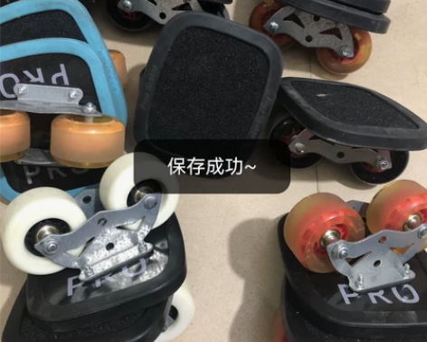 处理库存漂移板分体滑板 库存有点脏，都是没...