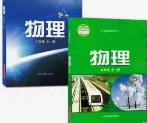二手沪科版初中物理八九89年级全一册全套2...
